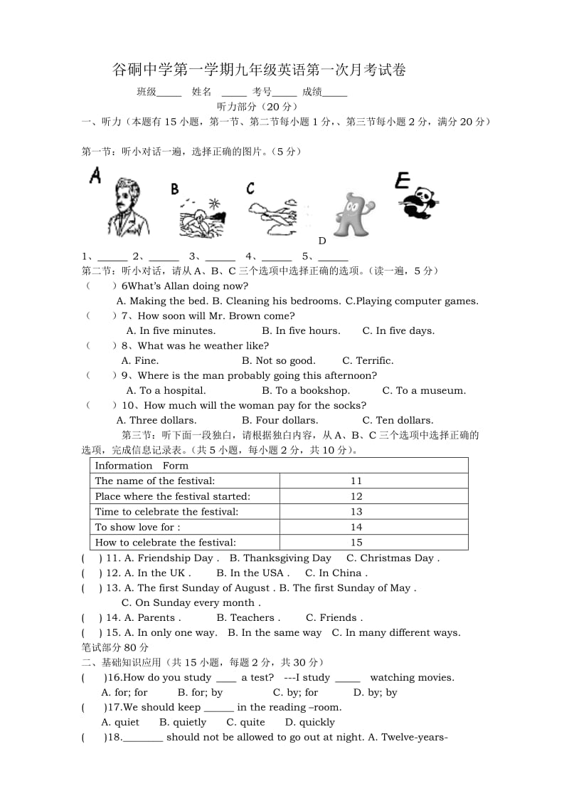 九年级英语第一次月考.doc_第1页