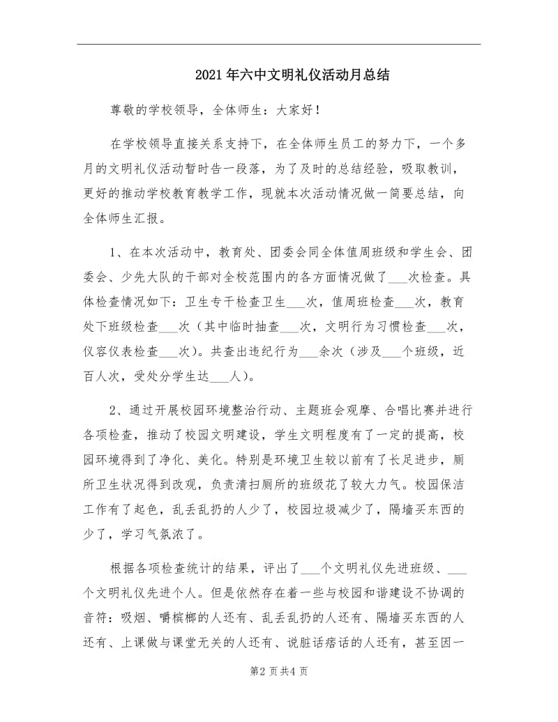 2021年六中文明礼仪活动月总结.doc_第2页
