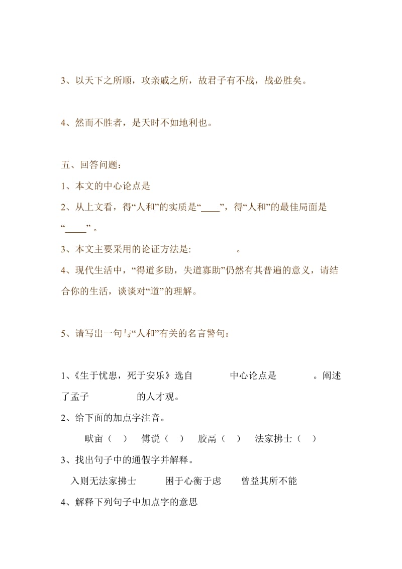 新课标人教版初中语文九年级下册18、《孟子》两章精品练习.doc_第2页