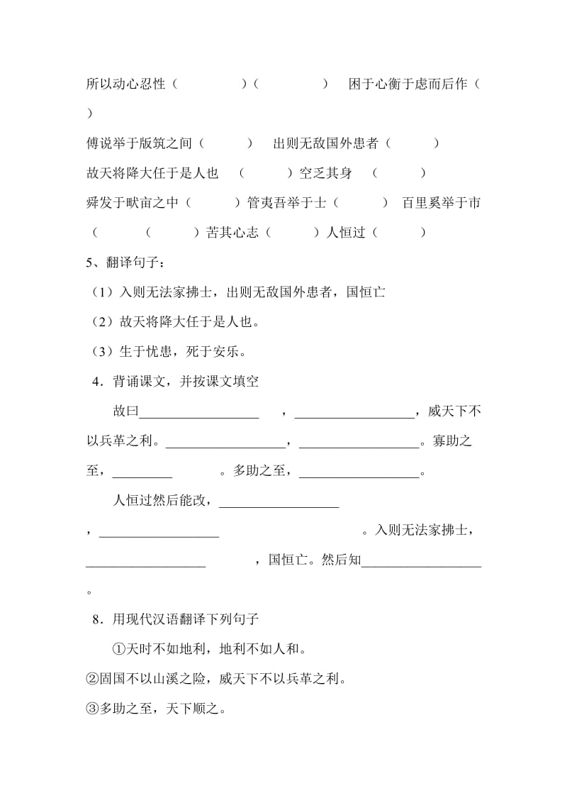 新课标人教版初中语文九年级下册18、《孟子》两章精品练习.doc_第3页
