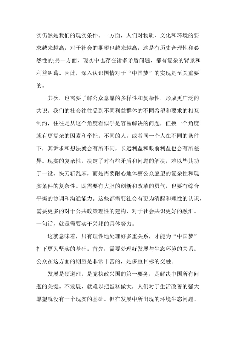 “中国梦”的实现需要实干精神.doc_第2页
