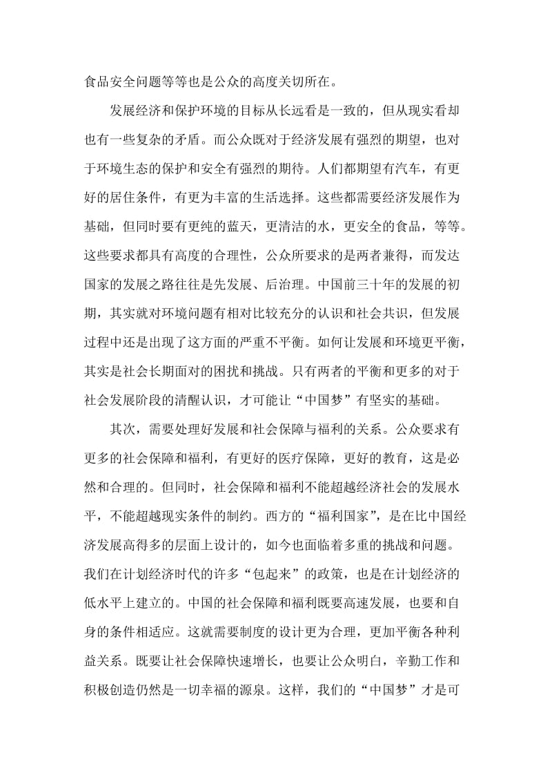“中国梦”的实现需要实干精神.doc_第3页