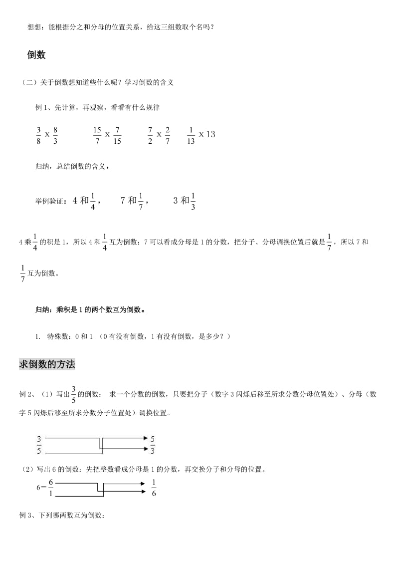 五升六数学综合讲义.doc_第2页
