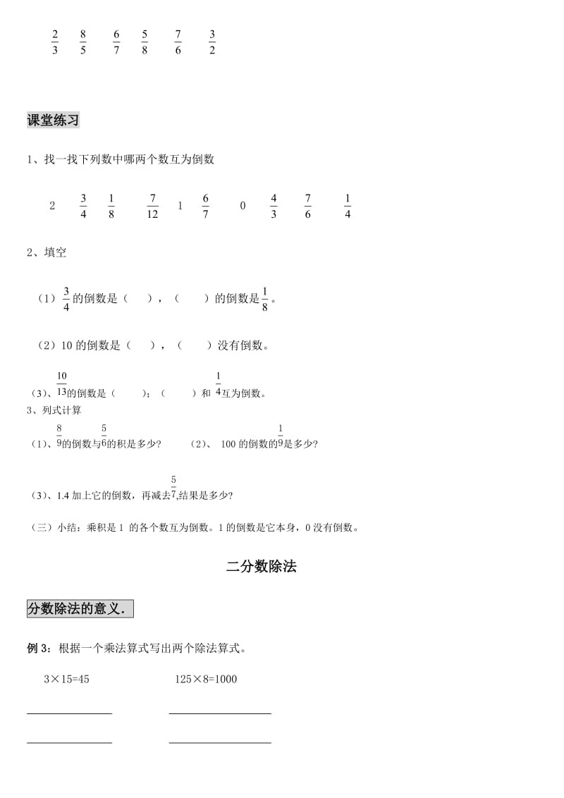 五升六数学综合讲义.doc_第3页