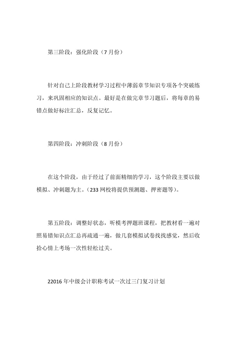 中级会计复习计划集锦.docx_第2页
