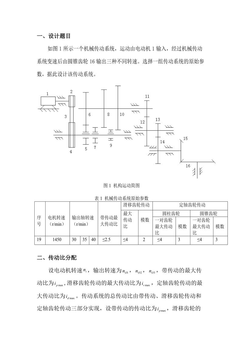 机械原理作业齿轮传动设计.doc_第2页