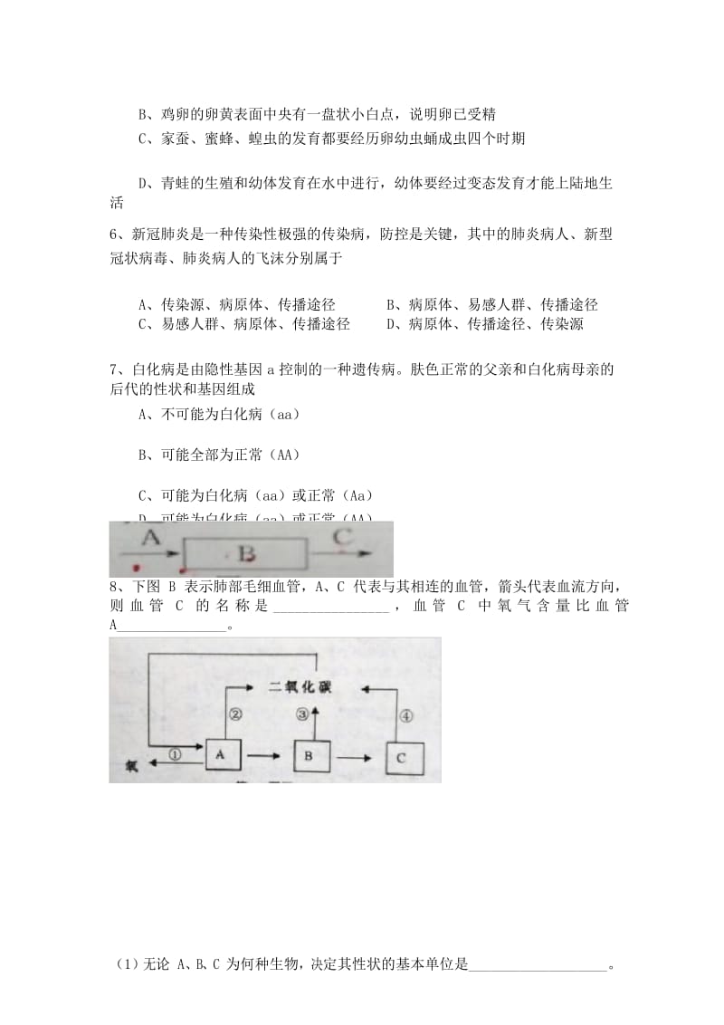 2020年湖北省武汉市中考生物模拟试题.docx_第3页