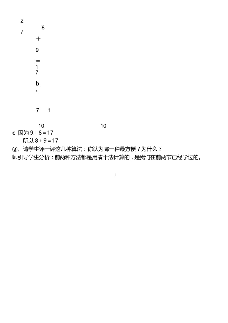 人教版一年级上册数学教案 交换加数位置和不变.docx_第2页