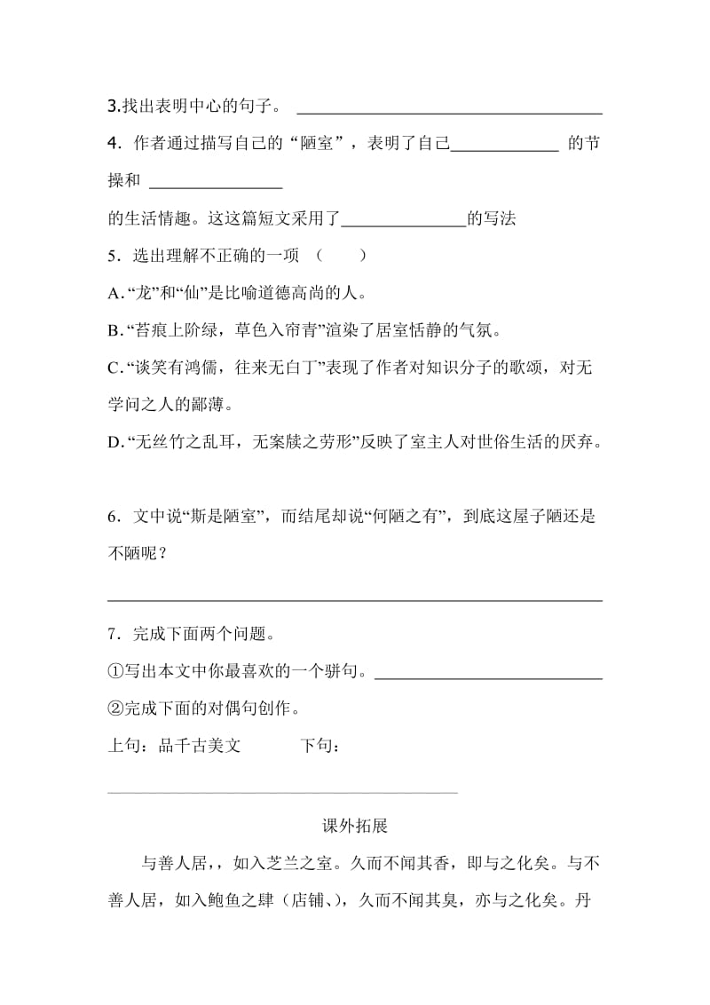 （语文版）初中语文七年级下册《陋室铭》同步练习.doc_第3页