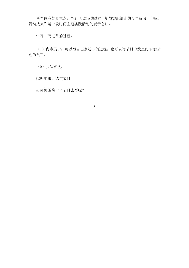 【部编版】三年级语文下册第三单元综合性学习《中华传统节日》教学设计.docx_第2页
