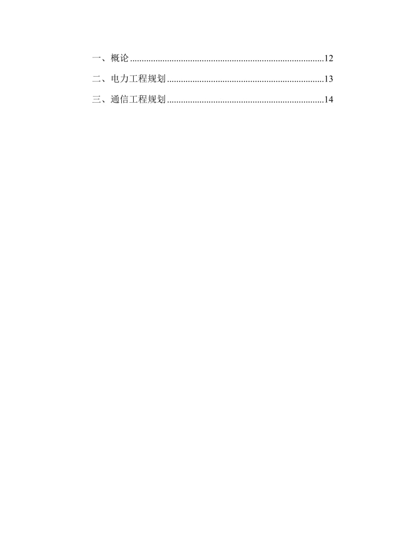 深圳市清水河环境园控制性规划.doc_第3页