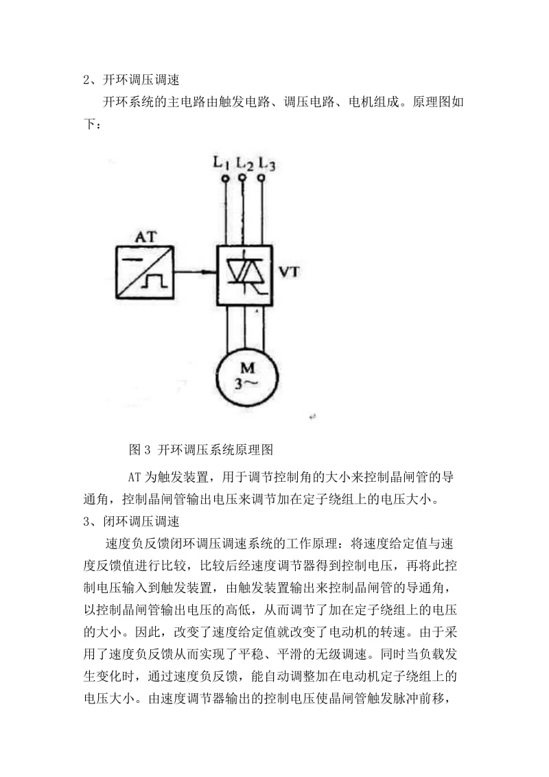基于MATLAB三相异步电动机调压调速系统设计.doc_第3页