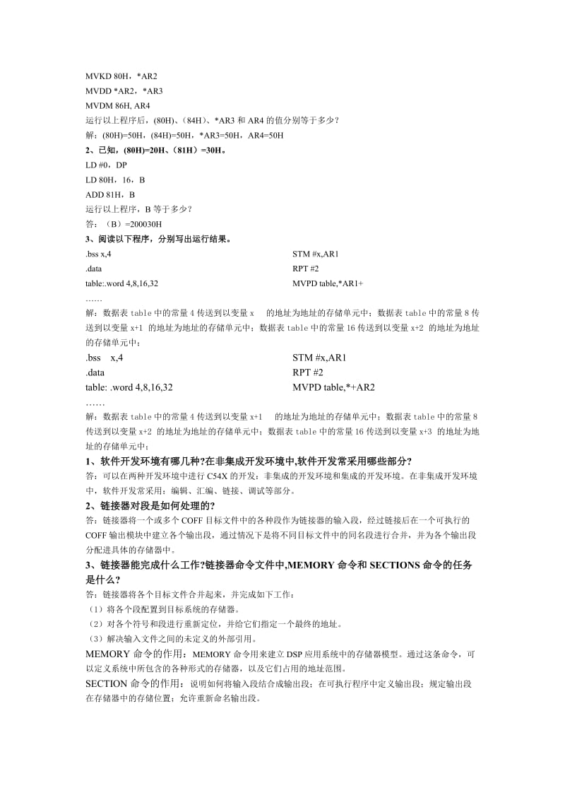 DSP原理与应用电子工业出版社课后答案.doc_第2页