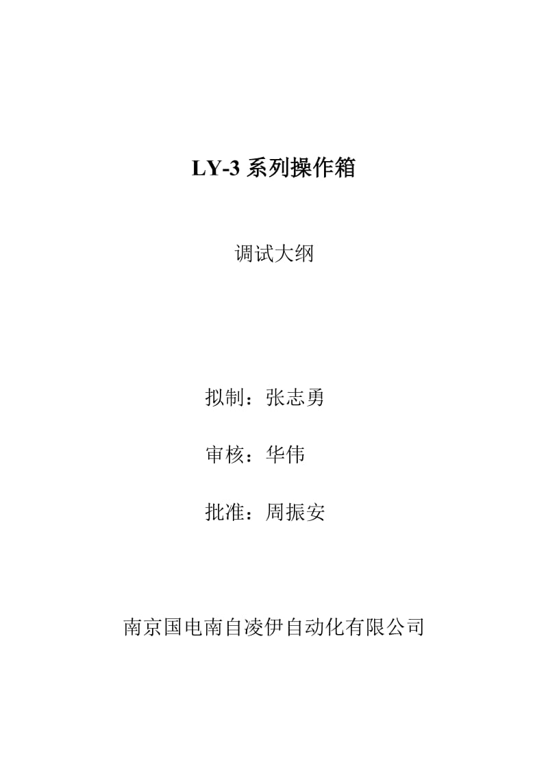 LY31+YQJ.doc_第1页