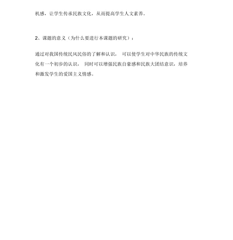 《中国传统节日的民俗文化》教学设计.docx_第2页