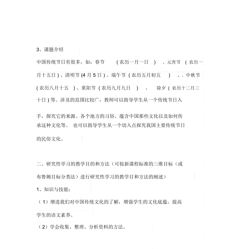 《中国传统节日的民俗文化》教学设计.docx_第3页