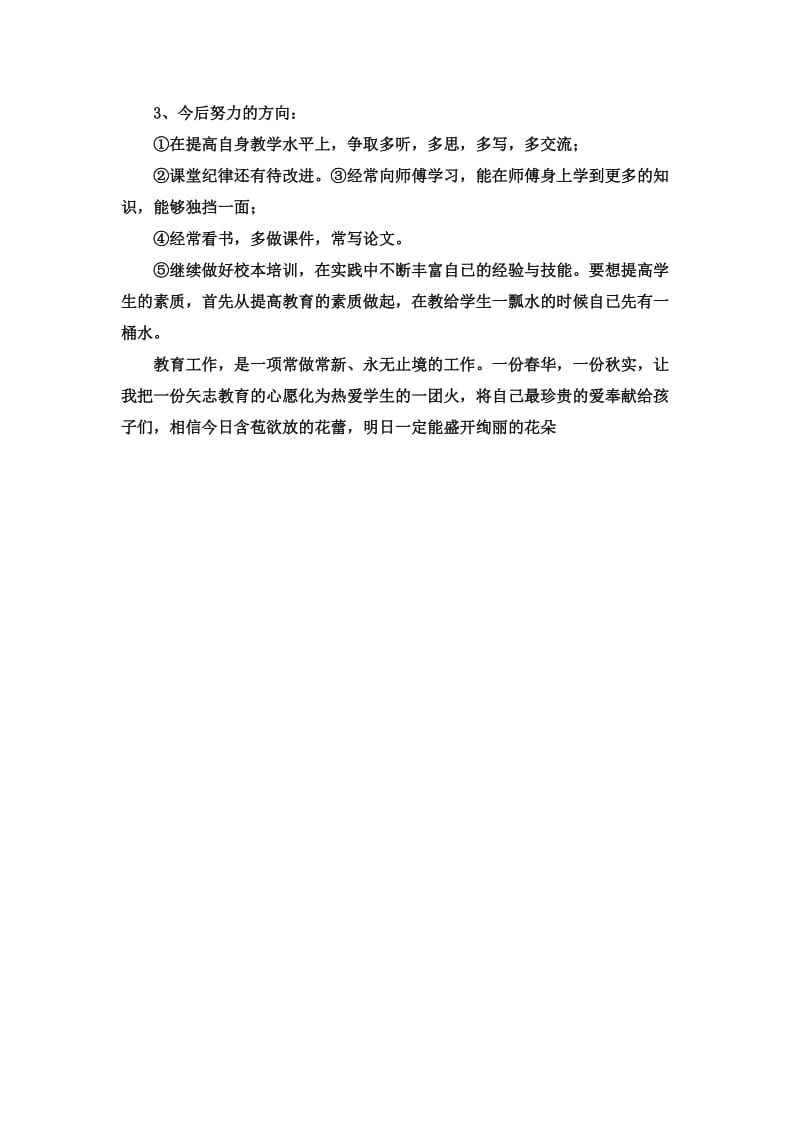新教师见习期工作小结.doc_第2页