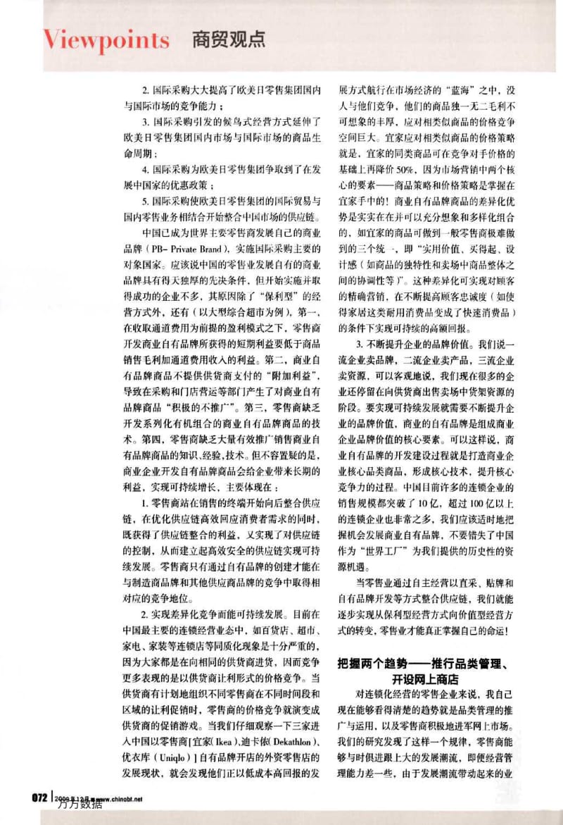 中国零售业须从保利型向价值型经营方式转变.pdf_第3页