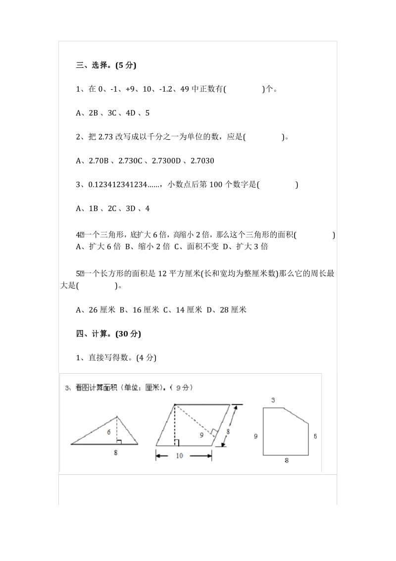 五年级数学下册期末试卷(小数).docx_第3页