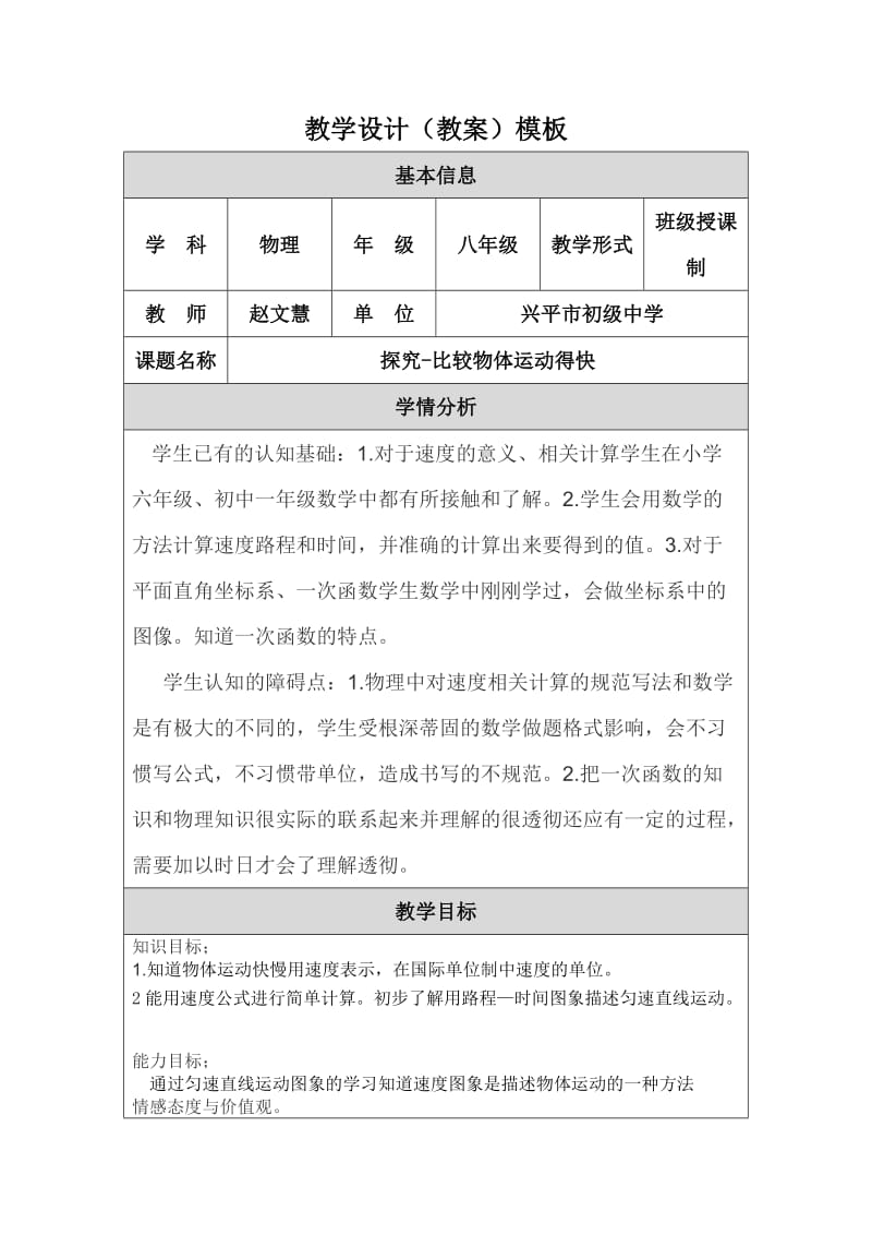 教学设计（赵文慧）.doc_第1页