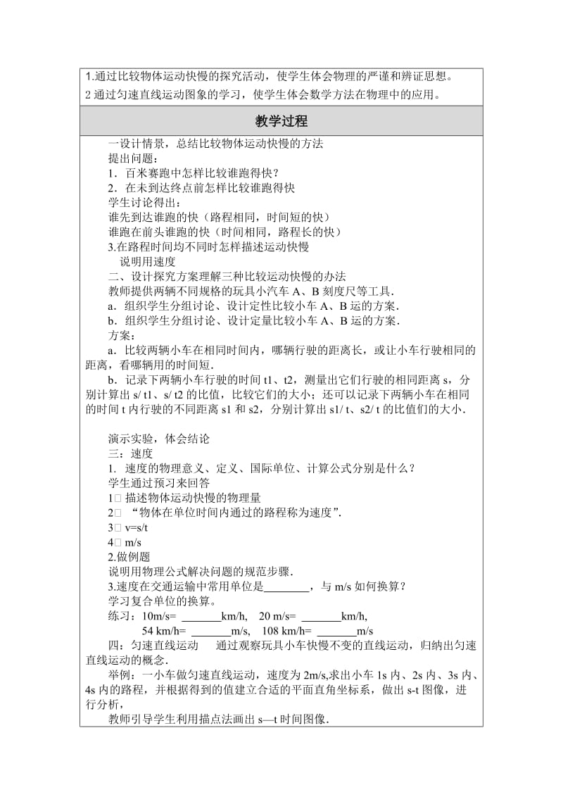 教学设计（赵文慧）.doc_第2页