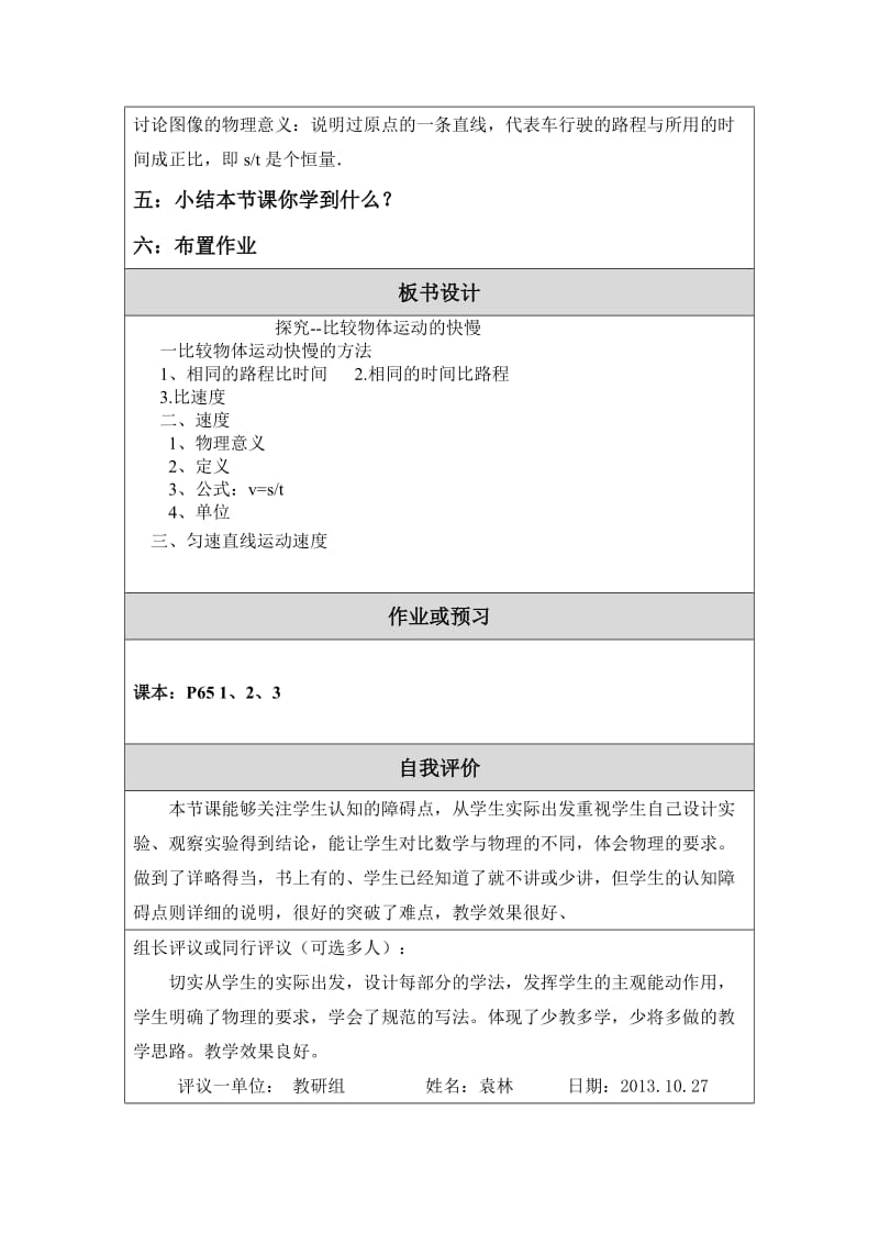 教学设计（赵文慧）.doc_第3页