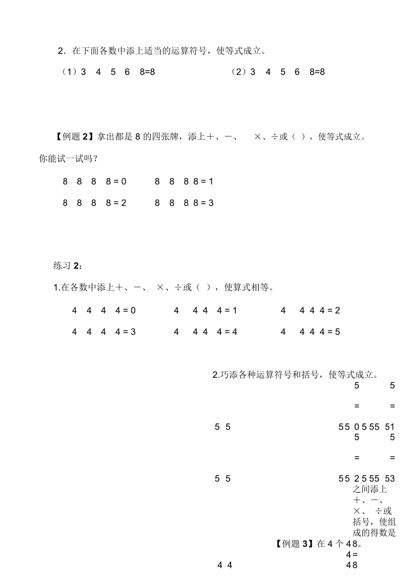 【小学三年级奥数讲义】添加运算符号.docx_第2页