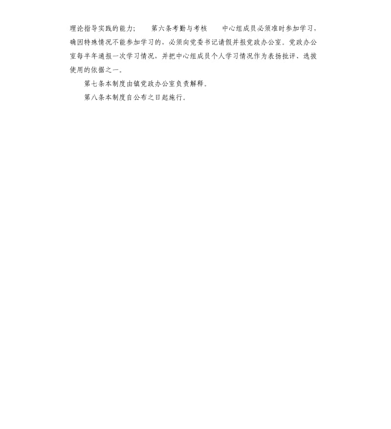 镇党委理论中心组学习制度.docx_第2页