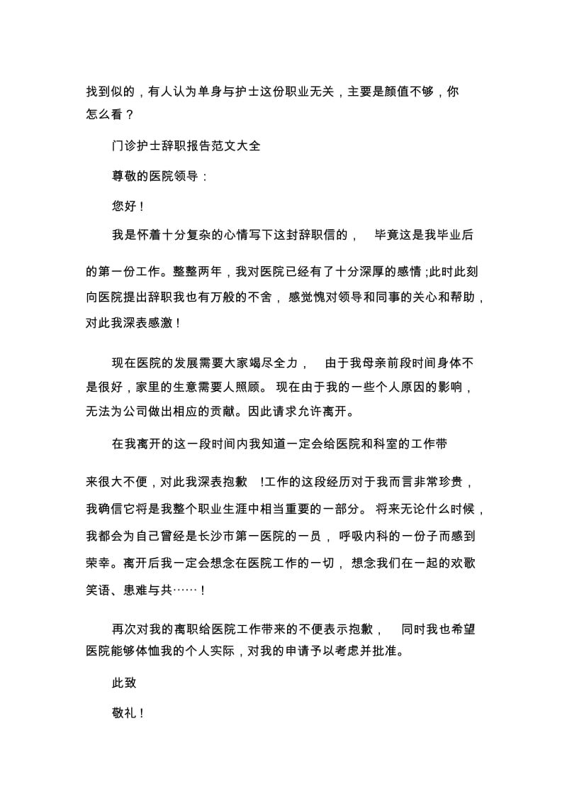 门诊护士辞职报告范文大全.docx_第2页