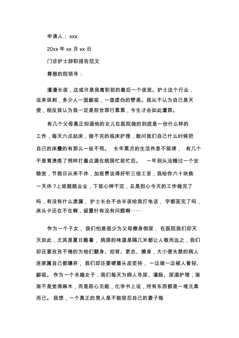门诊护士辞职报告范文大全.docx_第3页