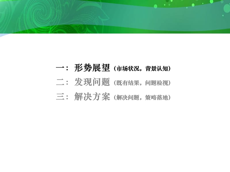 嘉业阳光城2012年年度销售策略提案.ppt_第3页