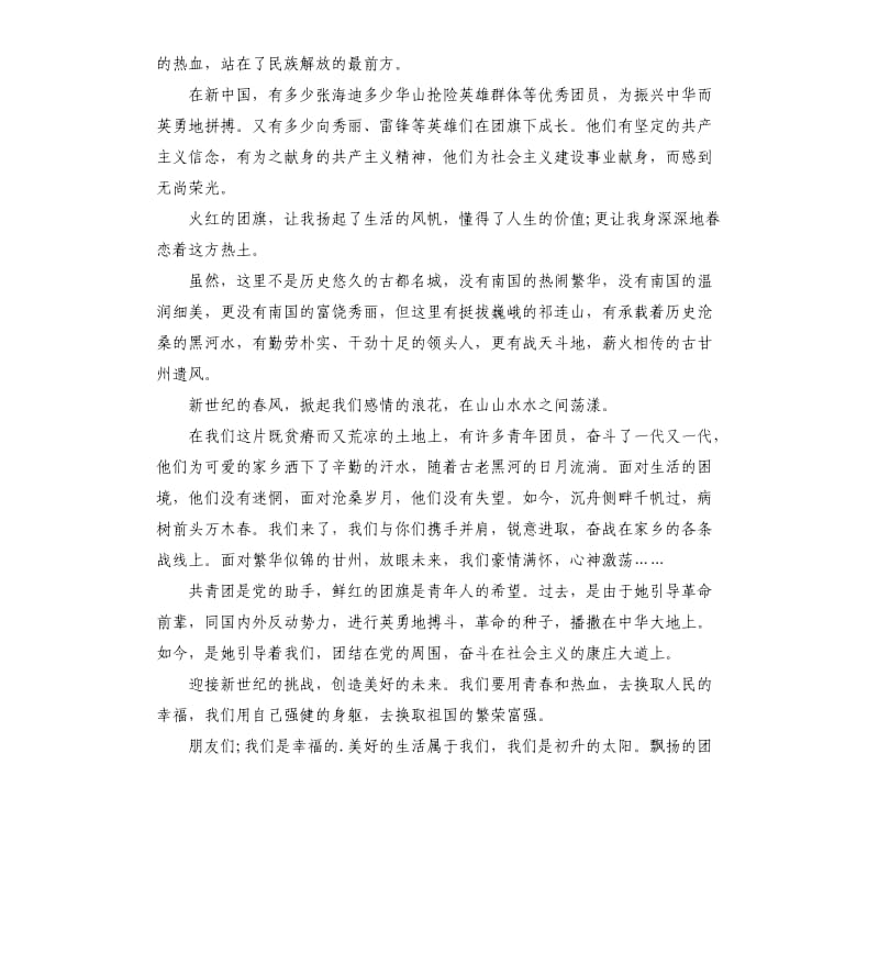 青年奋斗发言材料汇总版.docx_第3页