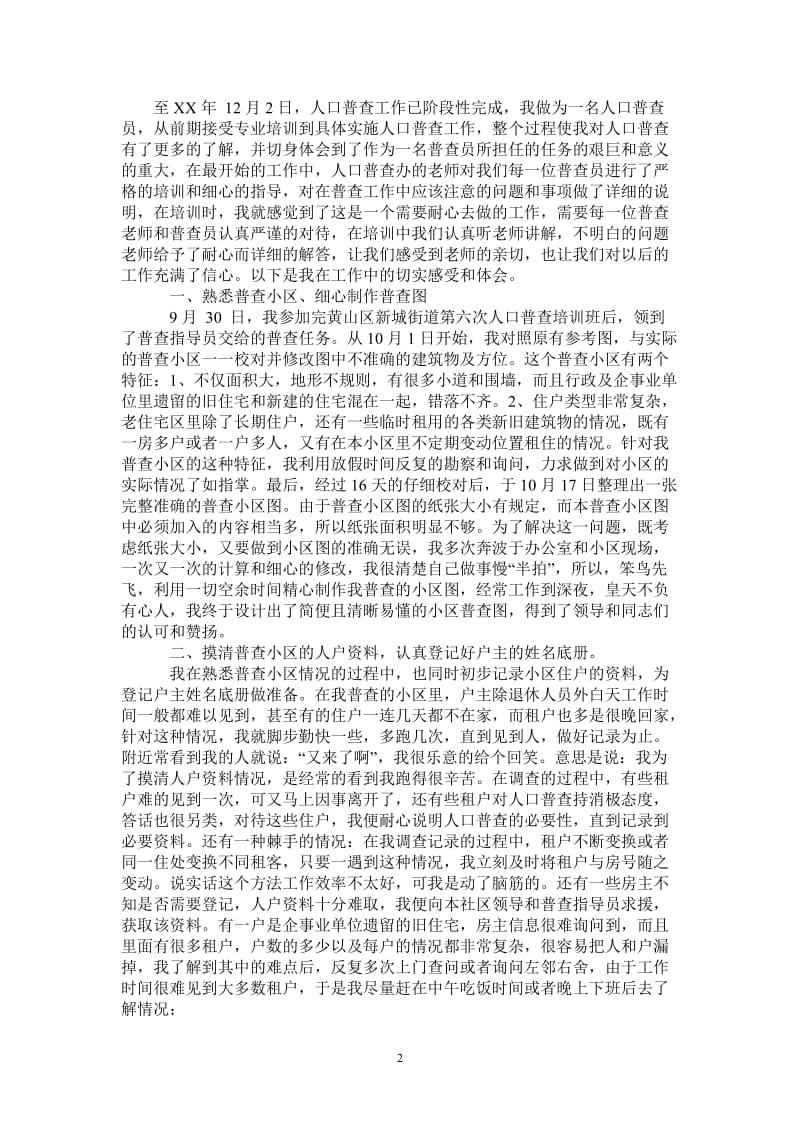 人口普查体会_0-最新版.doc_第2页