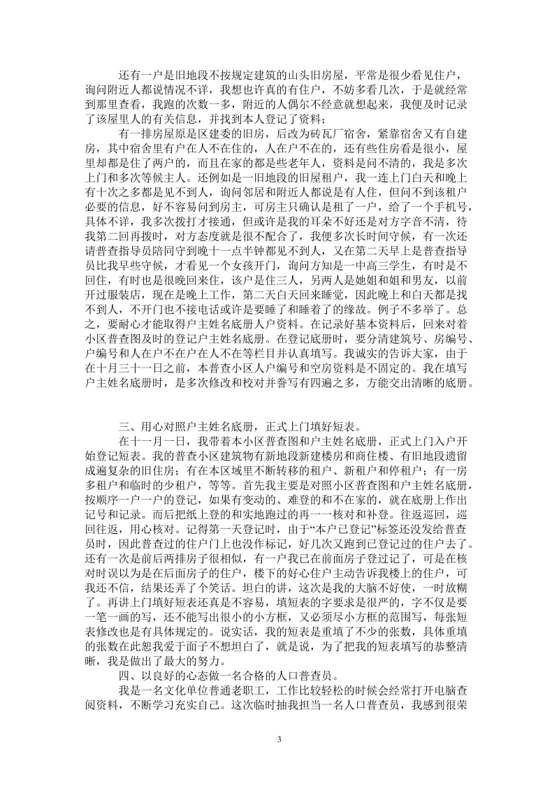 人口普查体会_0-最新版.doc_第3页