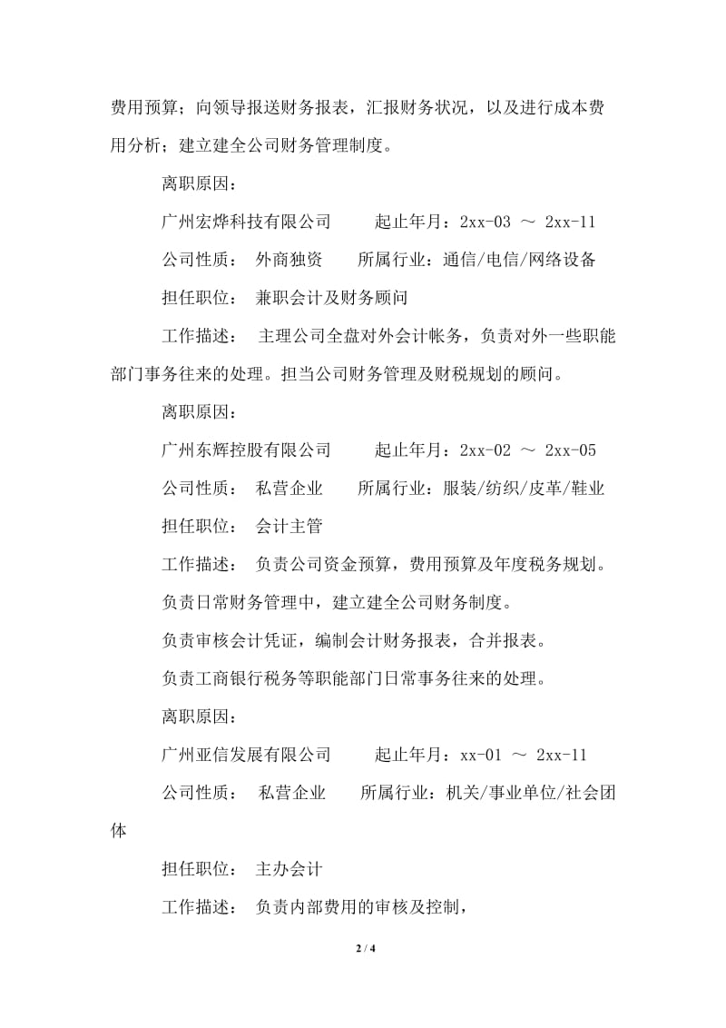 2021年税务专员毕业生中文简历写作.doc_第2页