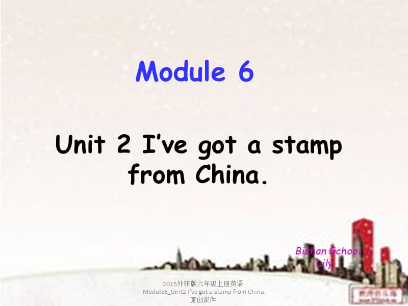 2015外研版六年级上册英语Module6_Unit2 I've got a stamp from China.原创课件（经典实用）.pptx_第1页