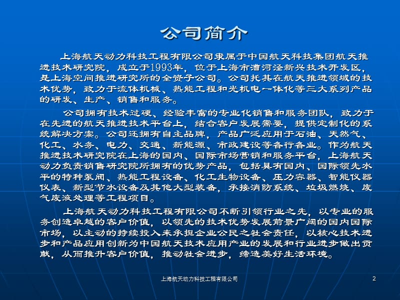 上海航天动力科技工程有限公司课件.ppt_第2页