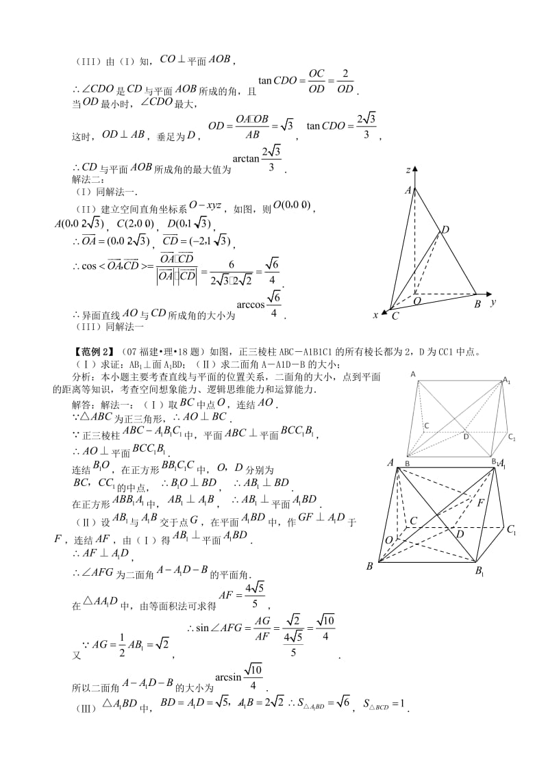 高三数学第二轮复习(空间角与距离).doc_第2页