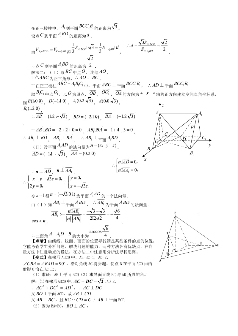 高三数学第二轮复习(空间角与距离).doc_第3页