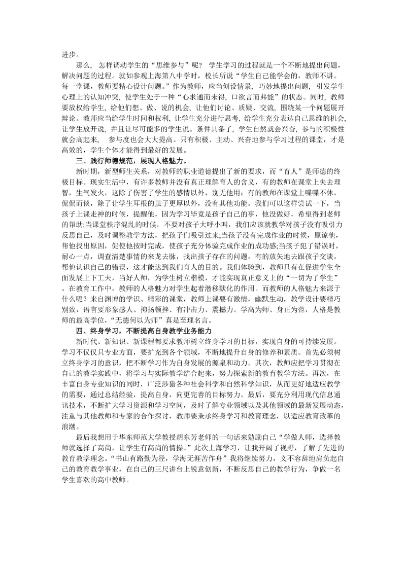 上海华东师范大学培训学习心得《活到老学到老》 .doc_第2页