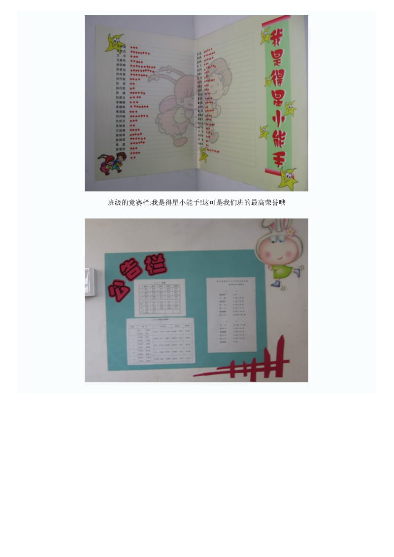 小学班级教室布置图片2.doc_第3页
