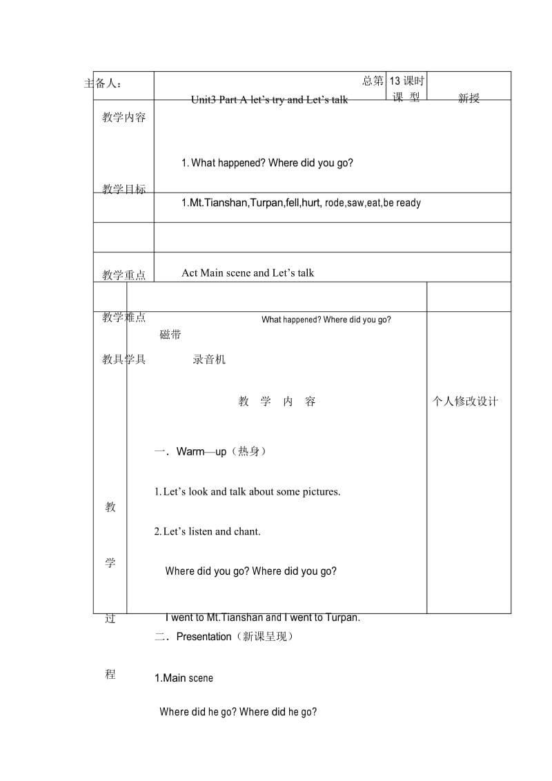 最新人教PEP六年级下册英语：Unit 3 教案(全)3.docx_第1页