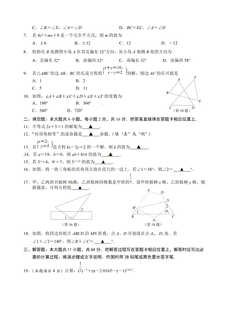 苏州市工业园区七年级下期末考试数学试题.doc_第2页