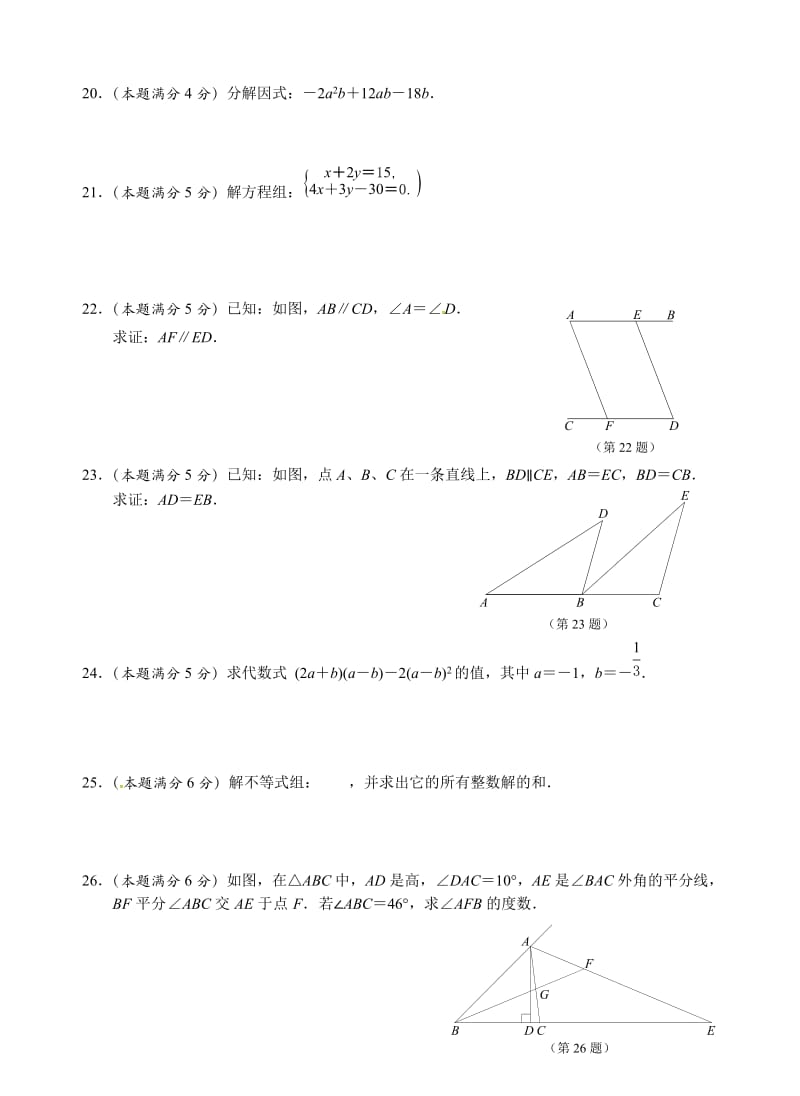 苏州市工业园区七年级下期末考试数学试题.doc_第3页