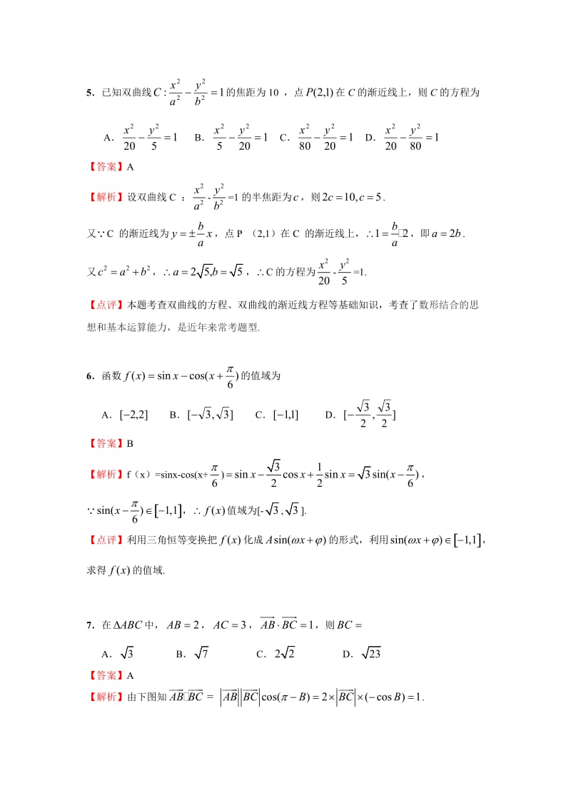高考湖南理科数学试卷和答案(word完美解析版).doc_第3页