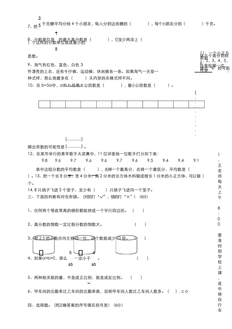 人教版小学六年级数学下册期末试卷(1).docx_第3页