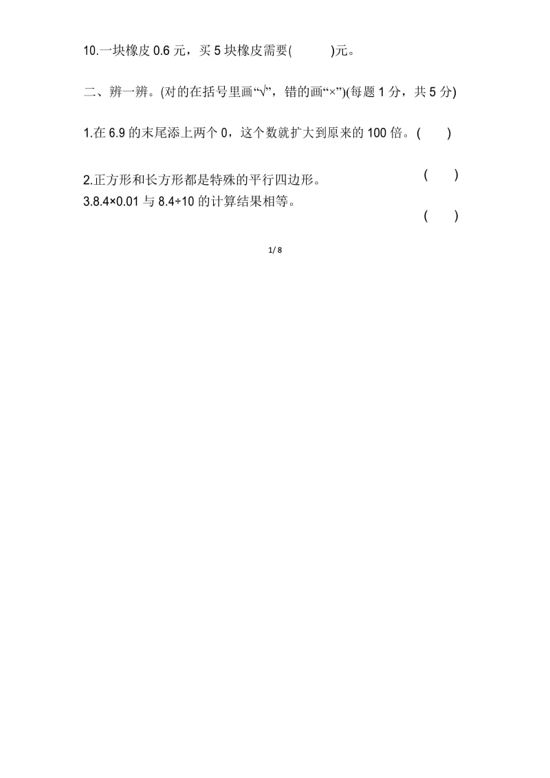 北师大数学四年级下册期中检测卷(含答案).docx_第2页