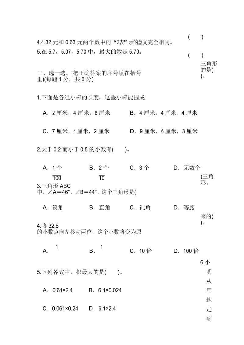 北师大数学四年级下册期中检测卷(含答案).docx_第3页