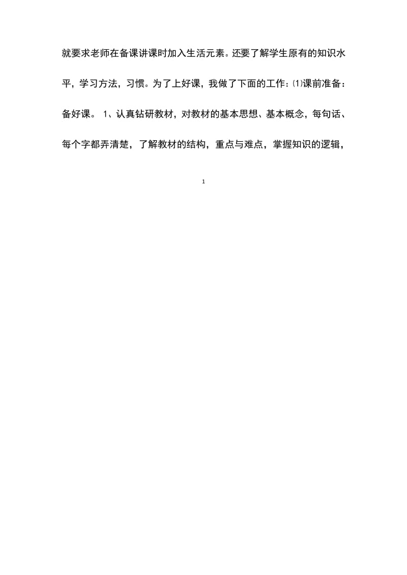 小学音乐教师培训学习计划.docx_第2页