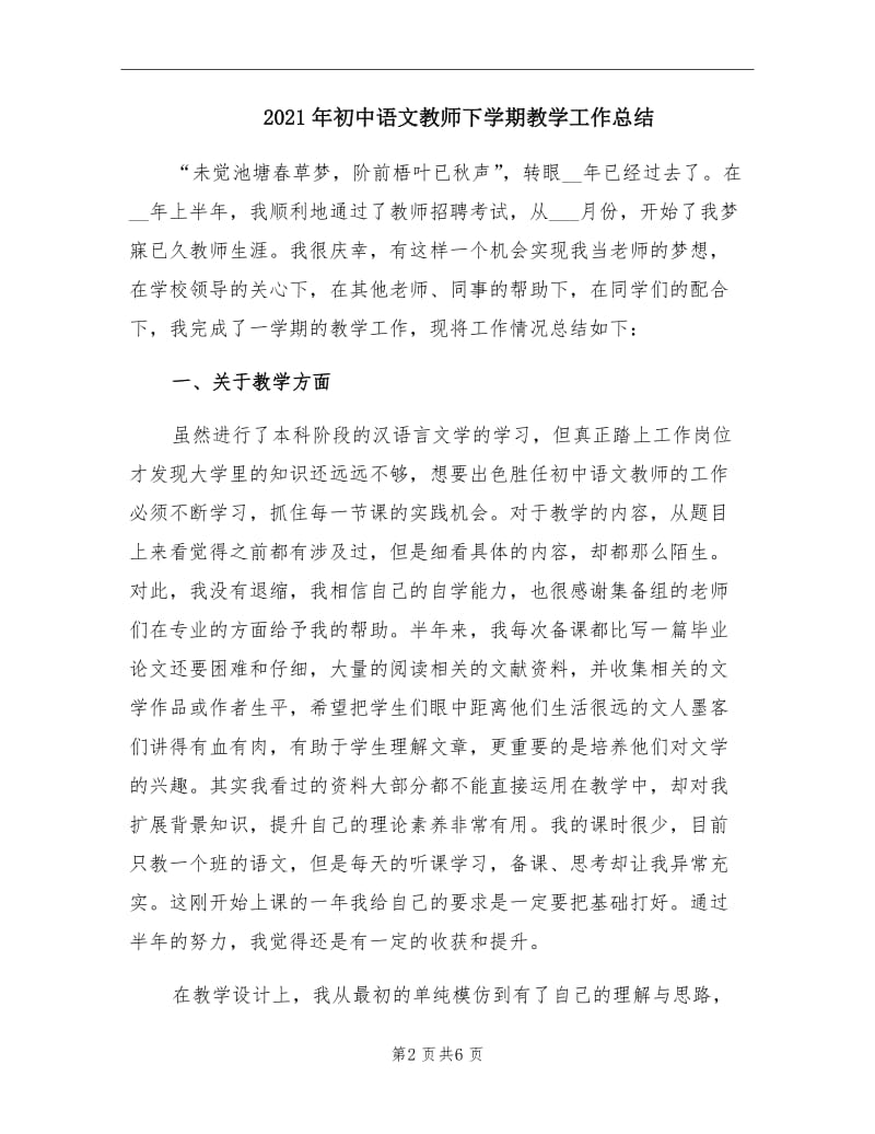 2021年初中语文教师下学期教学工作总结.doc_第2页